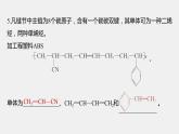 专题8 微专题(十三) 有机高分子(加聚产物)单体的判断 课件PPT