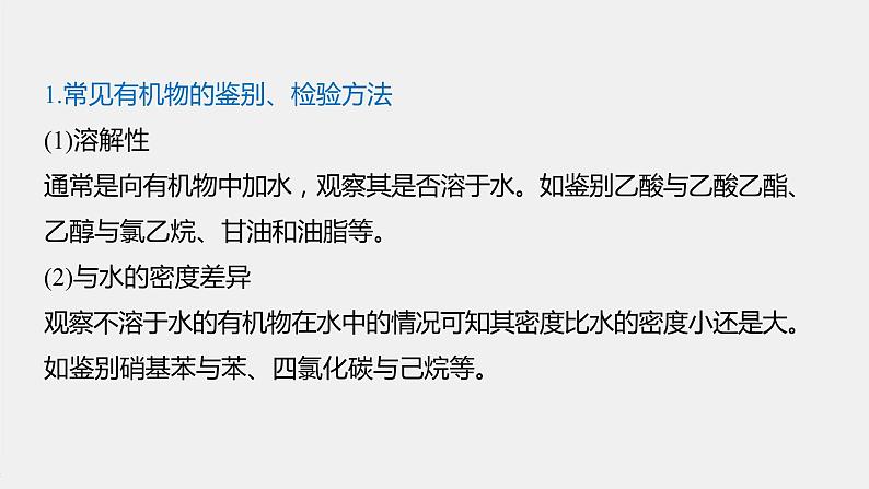 专题8 微专题(十一) 常见有机物的鉴别、检验及除杂 课件PPT02