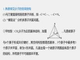 专题8 微专题(九) 常见烃分子中原子共线、共面问题判断 课件PPT