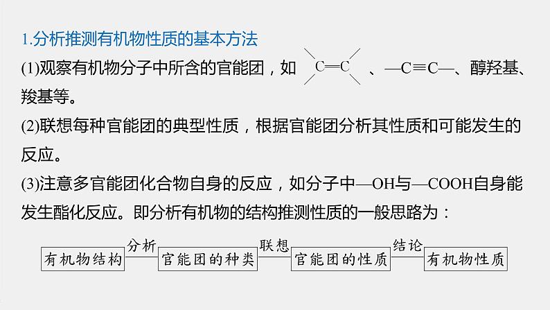 专题8 微专题(十) 有机物官能团的特征反应及转化 课件PPT02