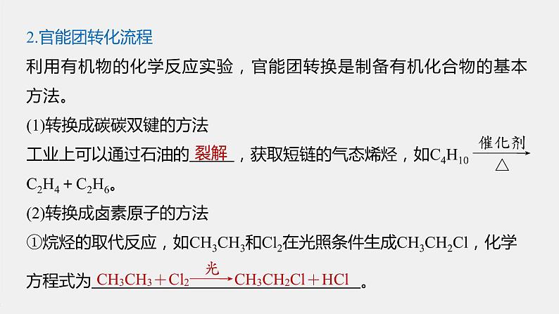 专题8 微专题(十) 有机物官能团的特征反应及转化 课件PPT03