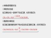 专题8 微专题(十) 有机物官能团的特征反应及转化 课件PPT