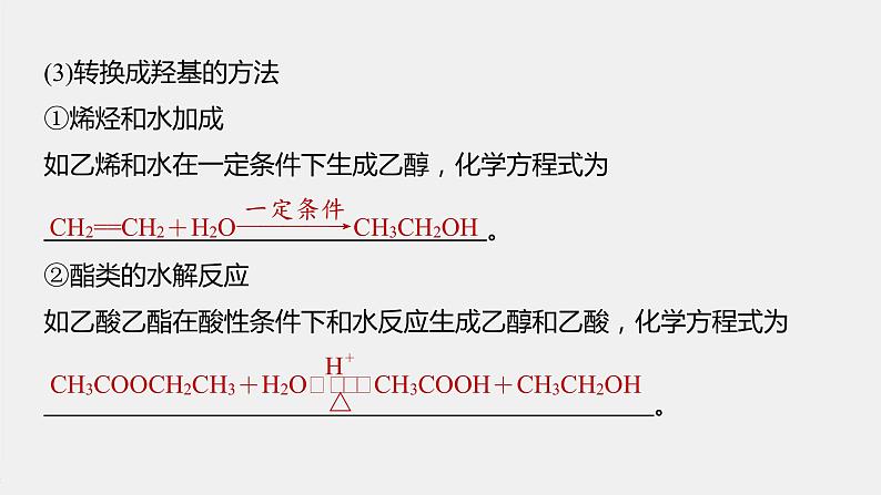 专题8 微专题(十) 有机物官能团的特征反应及转化 课件PPT05