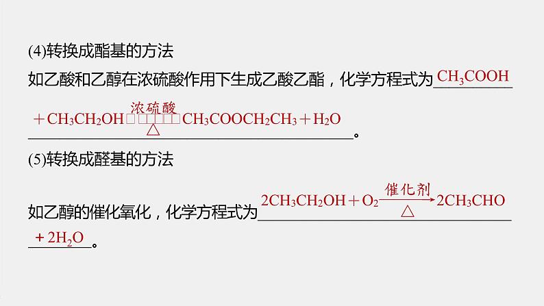 专题8 微专题(十) 有机物官能团的特征反应及转化 课件PPT06