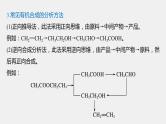 专题8 微专题(十二) 有机合成的常用方法 课件PPT
