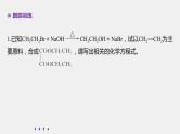 专题8 微专题(十二) 有机合成的常用方法 课件PPT