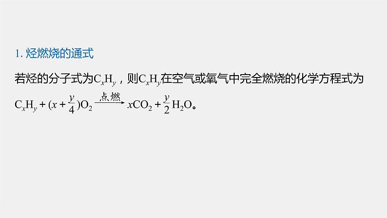 专题8 微专题(七) 烃燃烧规律及其应用 课件PPT02