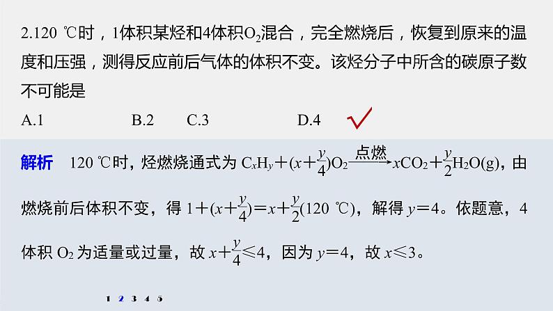 专题8 微专题(七) 烃燃烧规律及其应用 课件PPT06