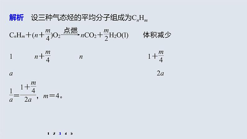 专题8 微专题(七) 烃燃烧规律及其应用 课件PPT08