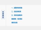 专题9 第三单元 金属材料的性能及应用 课件PPT