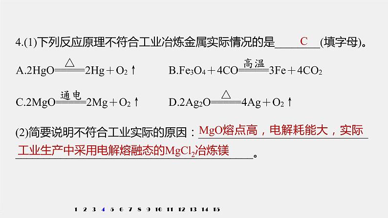 专题9 阶段重点突破练(六) 课件PPT08