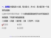 高中化学专题检测试卷(一) 课件PPT