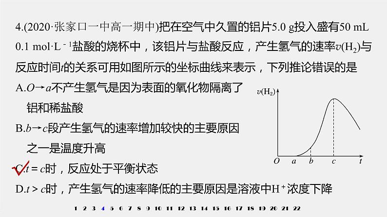 高中化学专题检测试卷(一) 课件PPT第8页