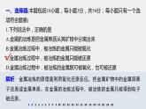 高中化学必修第二册专题检测试卷(四) 课件PPT