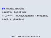 高中化学必修第二册专题检测试卷(四) 课件PPT