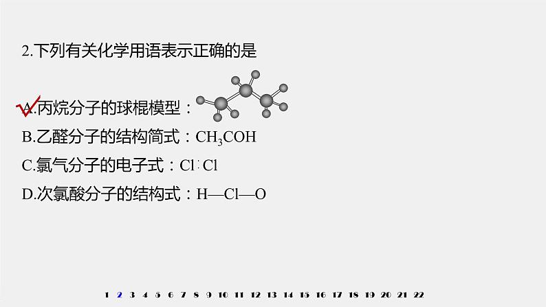 模块综合试卷(一) 课件PPT04