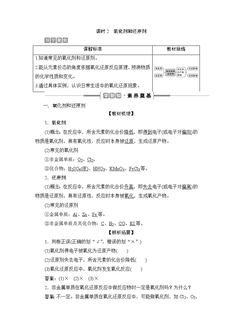 2 课时2　氧化剂和还原剂第1页