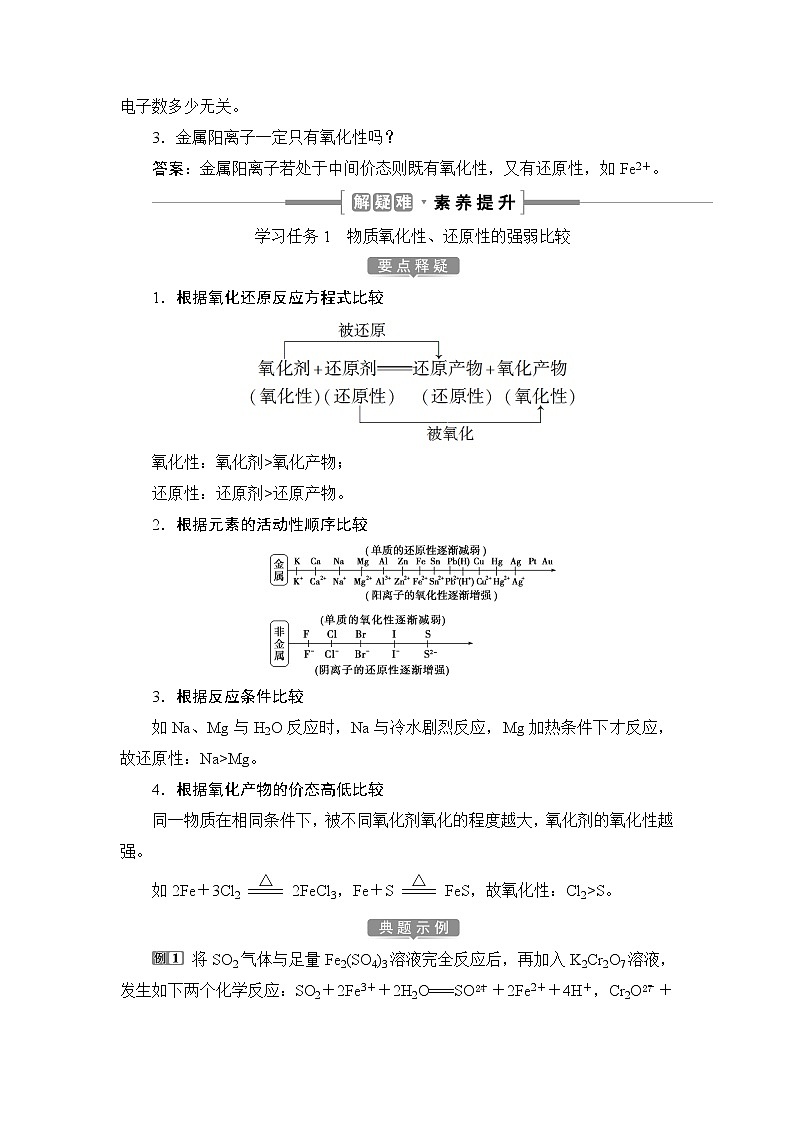 2 课时2　氧化剂和还原剂第3页