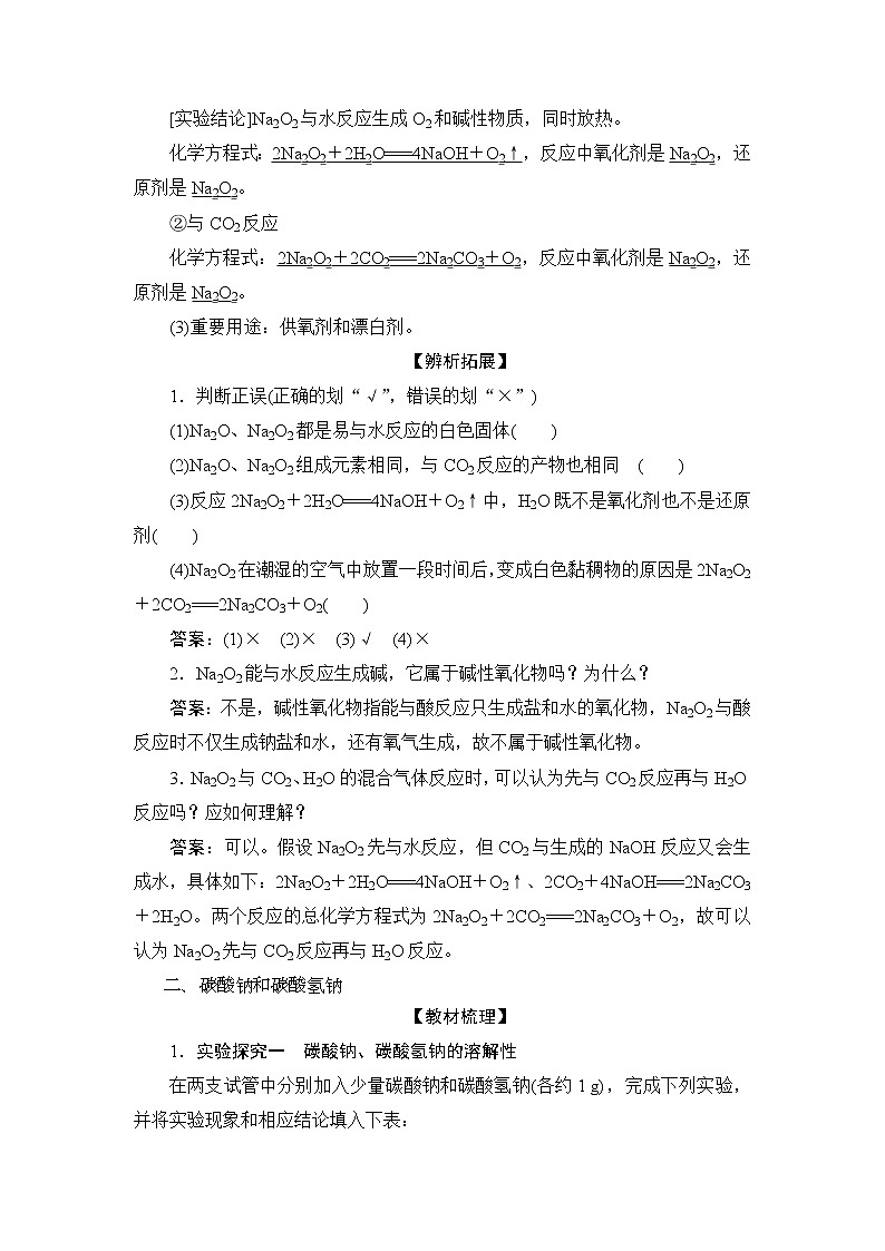 2.1　钠及其化合物--（新教材）2021-2022学年人教版(2019)化学必修第一册同步学案（含答案）02
