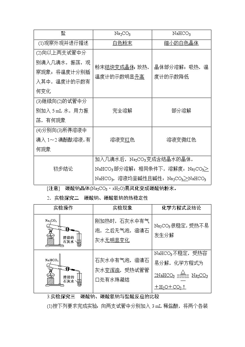 2.1　钠及其化合物--（新教材）2021-2022学年人教版(2019)化学必修第一册同步学案（含答案）03