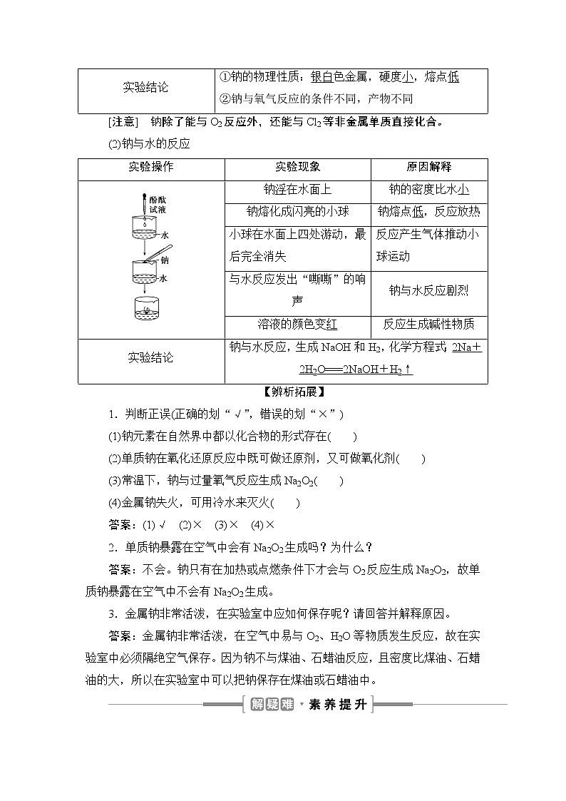 2.1　钠及其化合物--（新教材）2021-2022学年人教版(2019)化学必修第一册同步学案（含答案）02