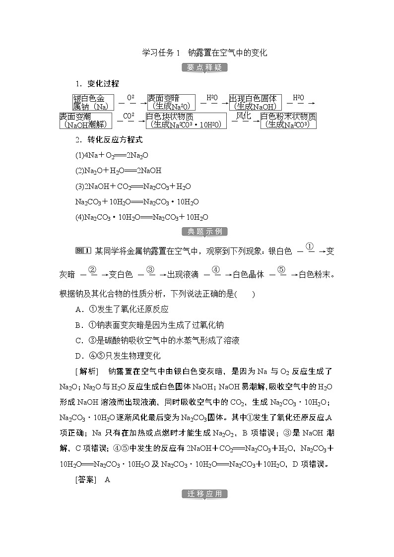 2.1　钠及其化合物--（新教材）2021-2022学年人教版(2019)化学必修第一册同步学案（含答案）03