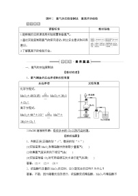 人教版 (2019)第二节 氯及其化合物导学案