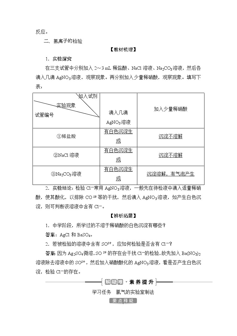 2 课时2　氯气的实验室制法　氯离子的检验第2页