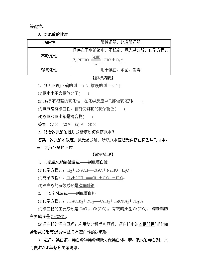1 课时1　氯气的性质第3页