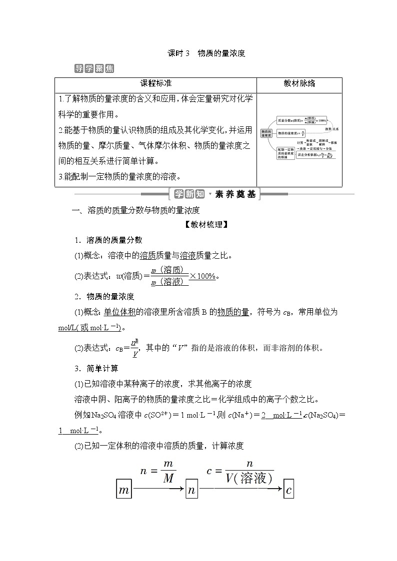 3 课时3　物质的量浓度第1页