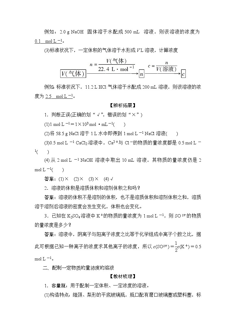 3 课时3　物质的量浓度第2页