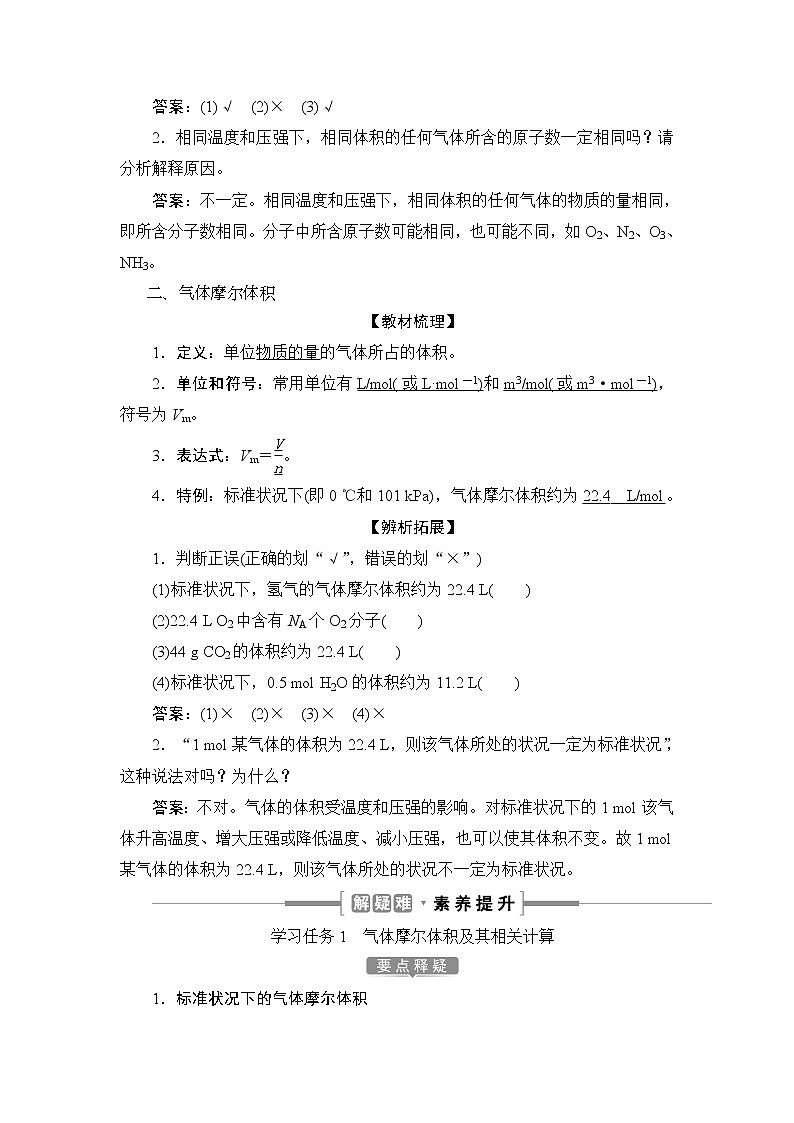 2 课时2　气体摩尔体积第2页