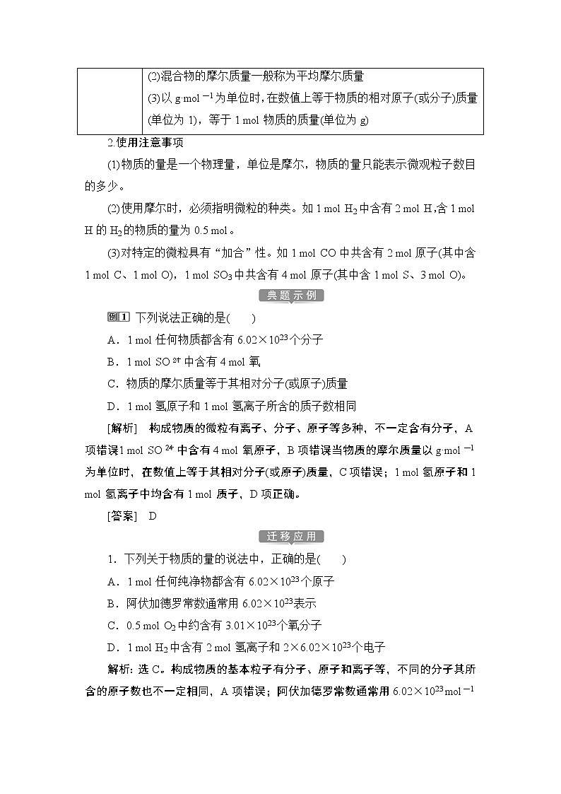 1 课时1　物质的量的单位——摩尔第3页