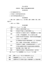 必修 第一册实验活动1 配制一定物质的量浓度的溶液导学案