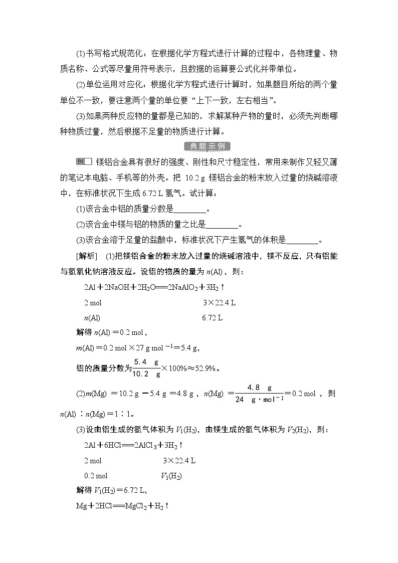 3.2　金属材料--（新教材）2021-2022学年人教版(2019)化学必修第一册同步学案（含答案）03