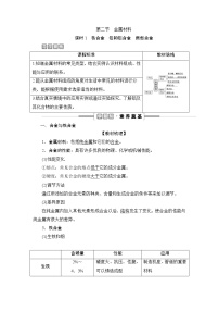 高中化学人教版 (2019)必修 第一册第二节 金属材料导学案