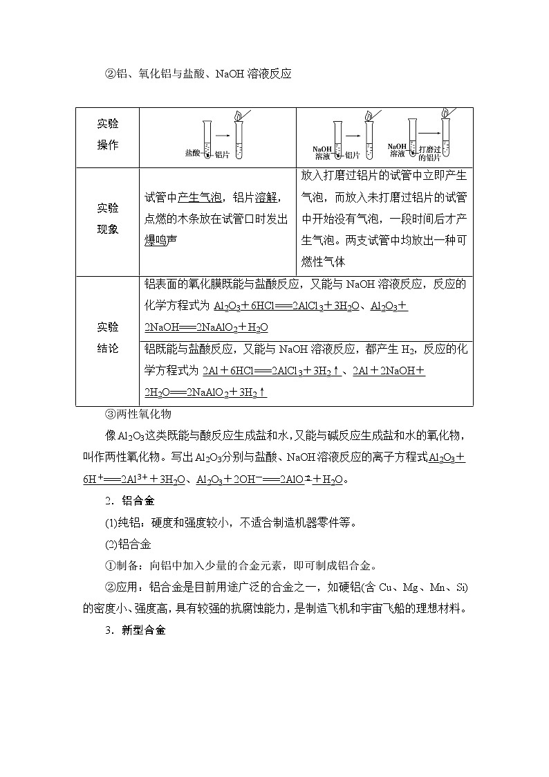 3.2　金属材料--（新教材）2021-2022学年人教版(2019)化学必修第一册同步学案（含答案）03