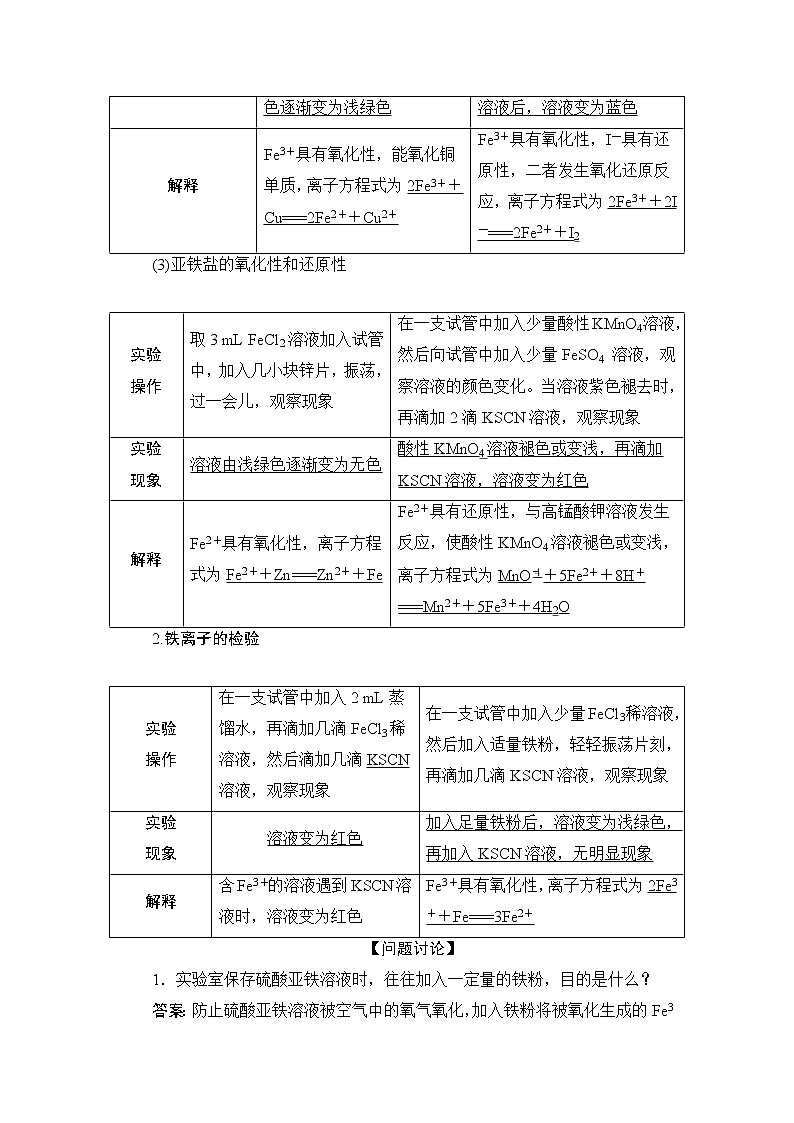 实验活动2　铁及其化合物的性质第2页