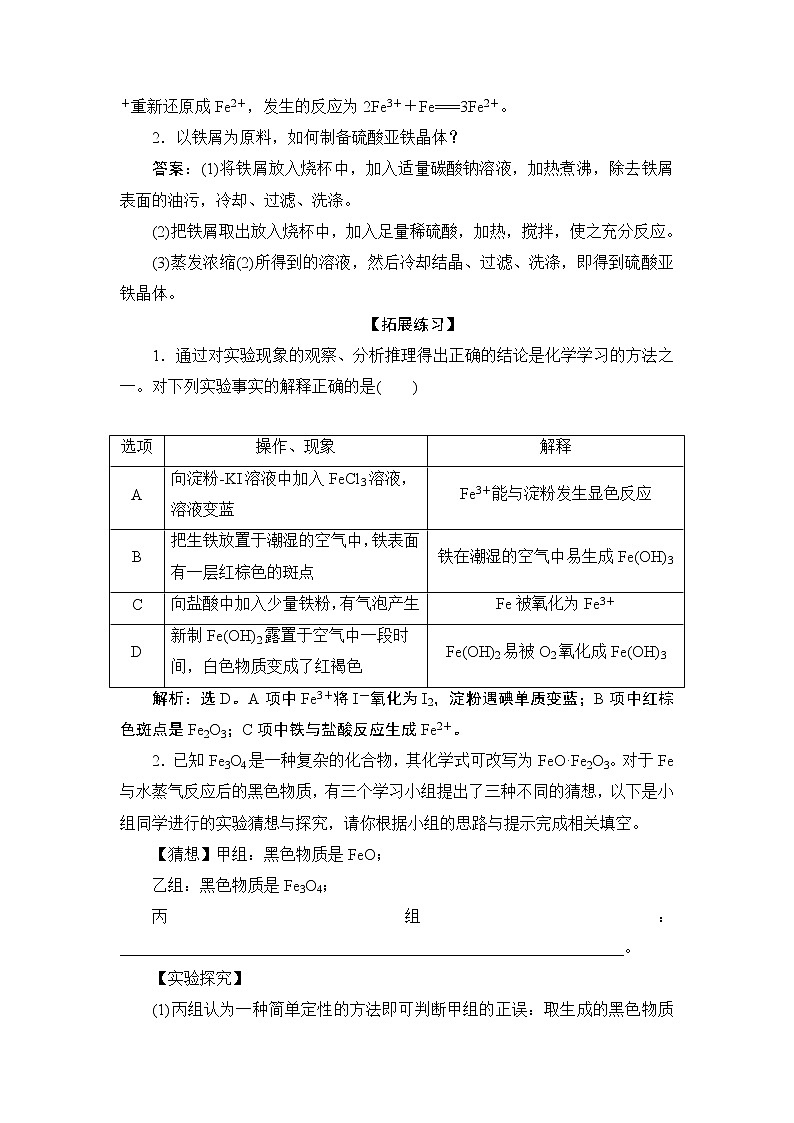 实验活动2　铁及其化合物的性质第3页