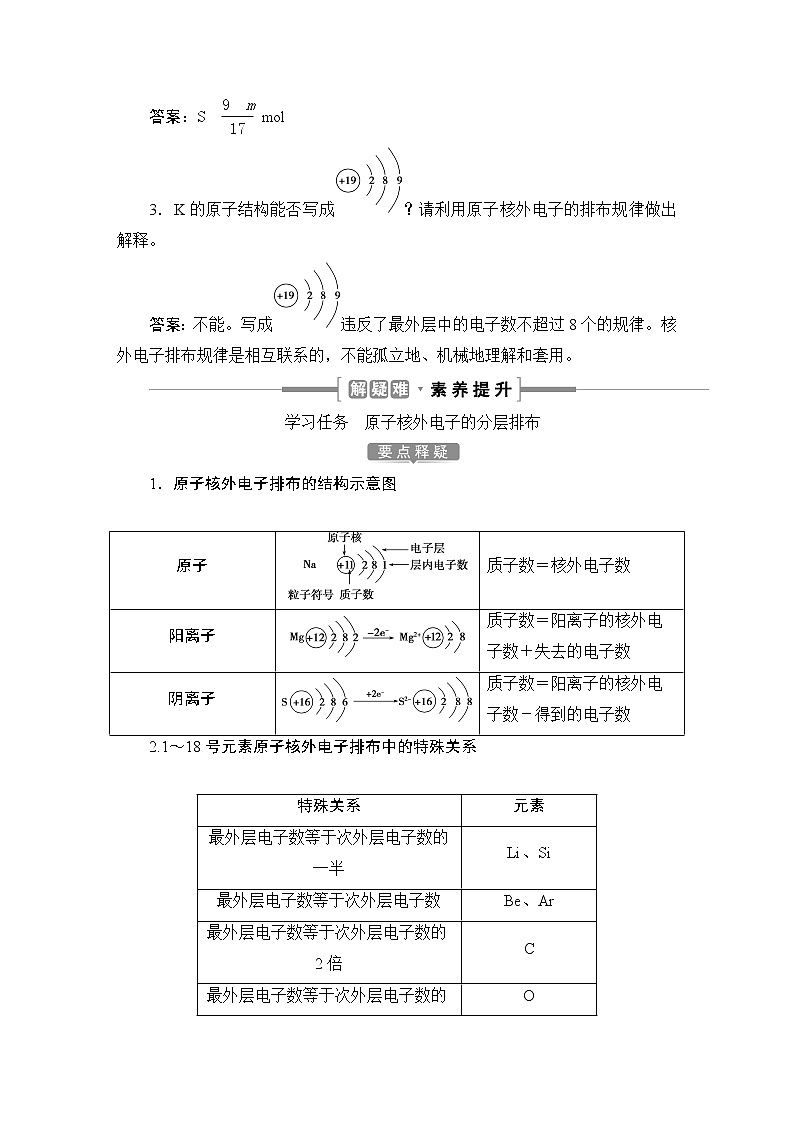 1 课时1　原子结构第3页
