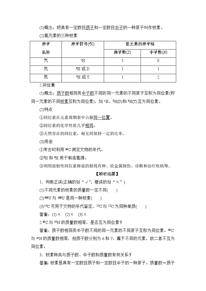 2 课时2　元素周期表　核素第3页