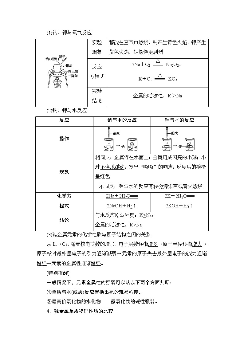 3 课时3　原子结构与元素的性质第2页