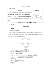 高中化学人教版 (2019)必修 第一册第三节 化学键学案