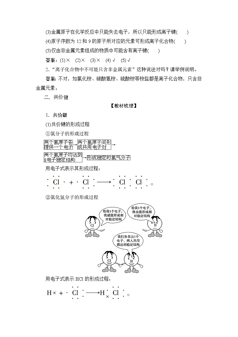 4.3　化学键--（新教材）2021-2022学年人教版(2019)化学必修第一册同步学案（含答案）03