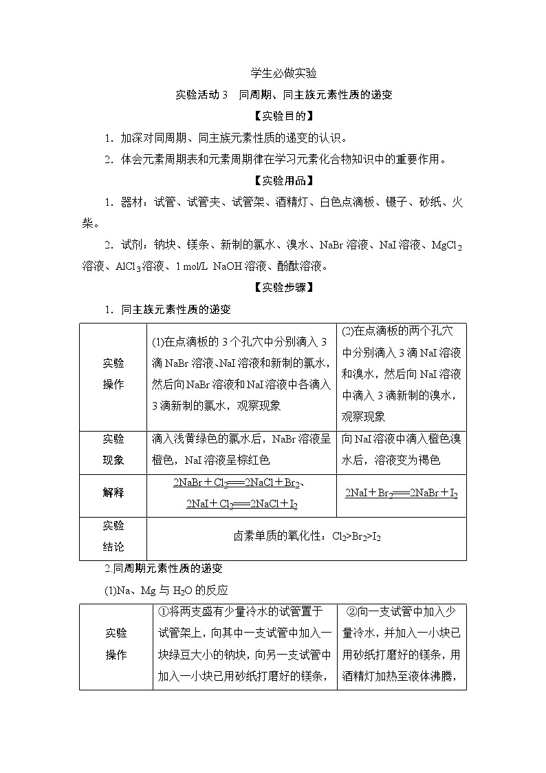 实验活动3　同周期、同主族元素性质的递变第1页