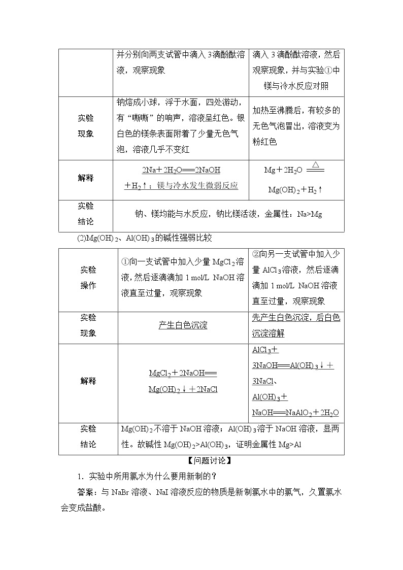 实验活动3　同周期、同主族元素性质的递变--（新教材）2021-2022学年人教版(2019)化学必修第一册同步学案（含答案）02