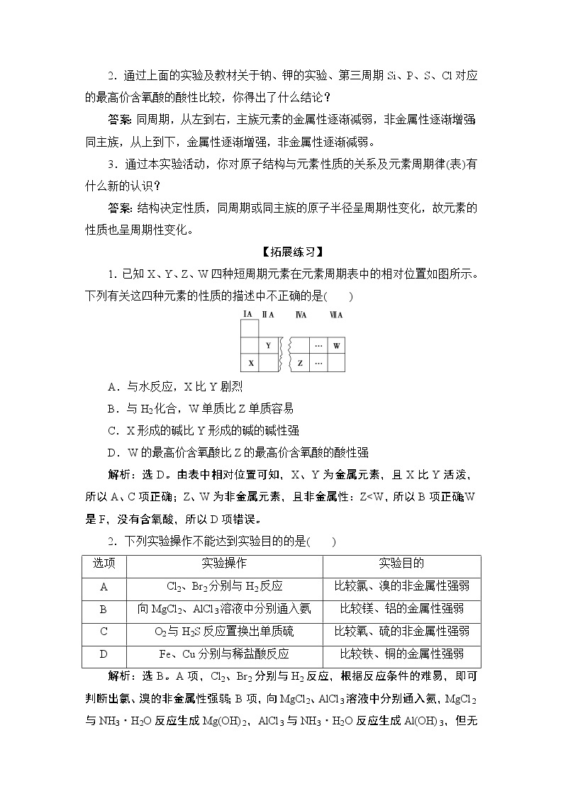 实验活动3　同周期、同主族元素性质的递变--（新教材）2021-2022学年人教版(2019)化学必修第一册同步学案（含答案）03