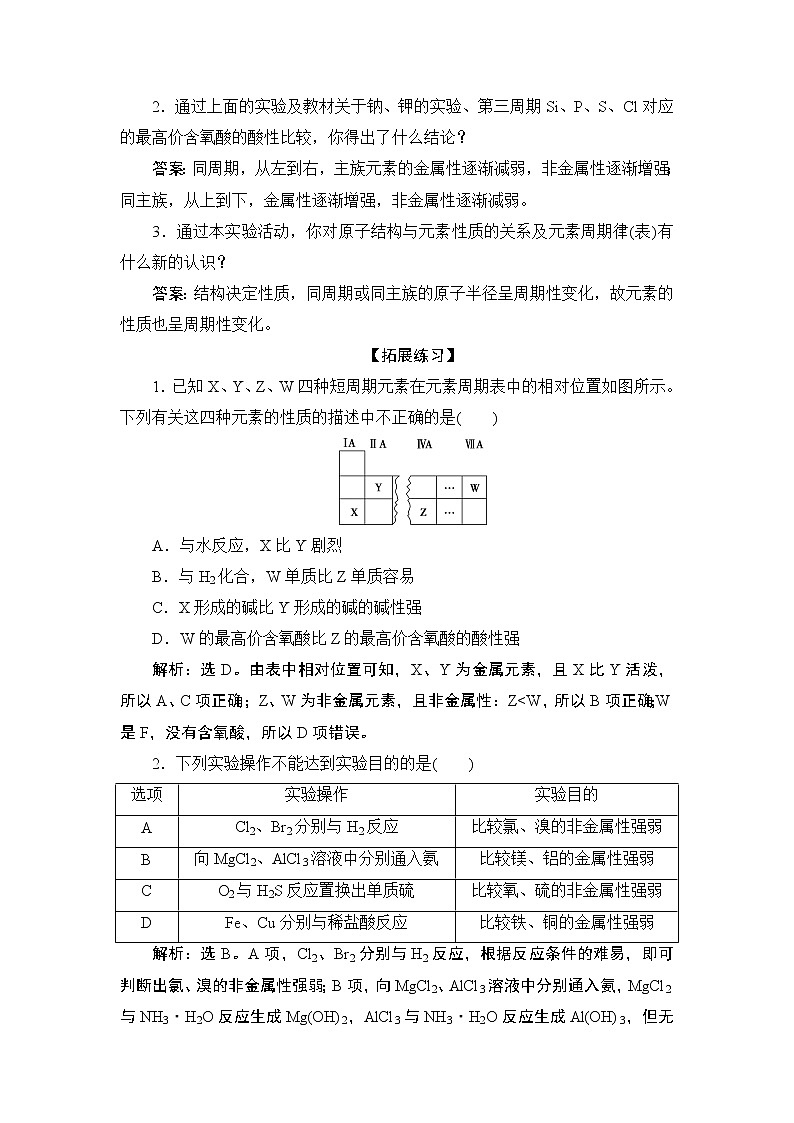 实验活动3　同周期、同主族元素性质的递变第3页