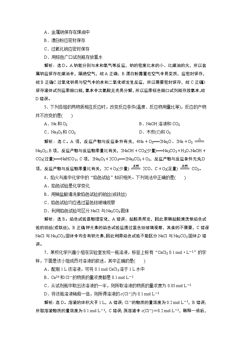 第二章 章末质量检测--（新教材）2021-2022学年人教版(2019)化学必修第一册同步训练（含答案）第2页