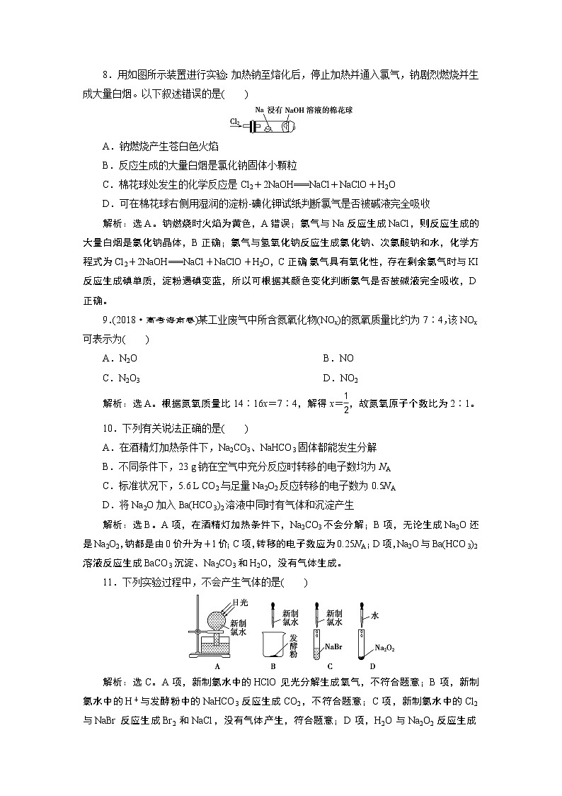 第二章 章末质量检测--（新教材）2021-2022学年人教版(2019)化学必修第一册同步训练（含答案）第3页